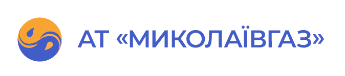АТ «Миколаївгаз»